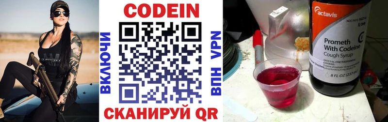 Codein напиток Lean (лин)  Асино 
